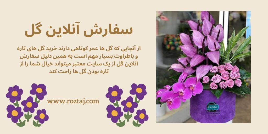 سفارش آنلاین گل- رزتاج