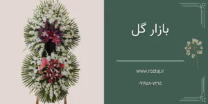 بازار گل