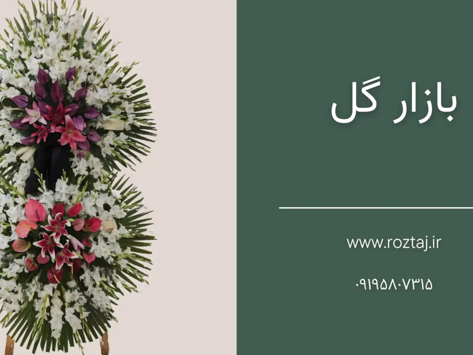 بازار گل
