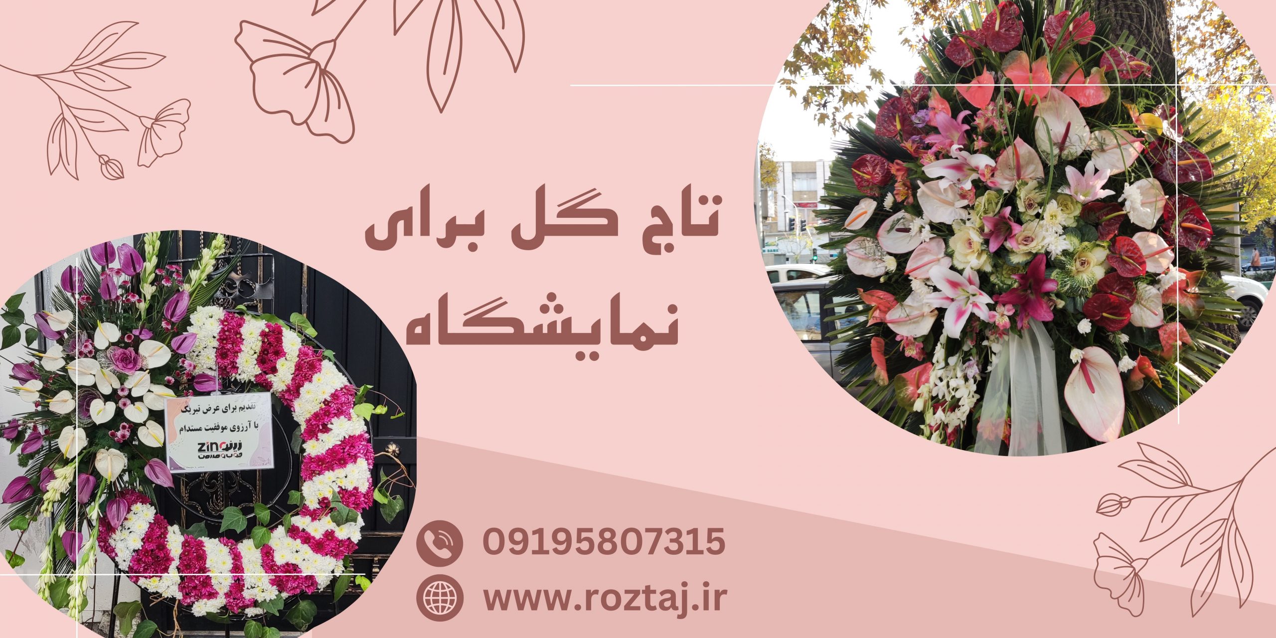 تاج گل برای نمایشگاه - رز تاج